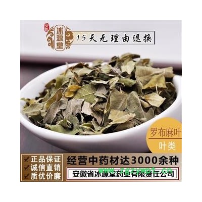 罗布麻 统货 产地 新疆维吾尔自治区 过药检【做良心药 道地药材 冷背药材 品种齐全】