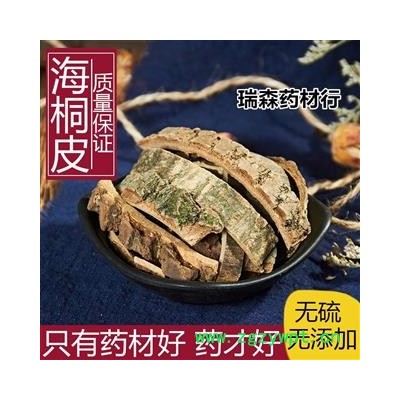 中药材 海桐皮 钉桐皮 鼓桐皮 丁皮 刺通楤木皮 鹊不踏 虎阳刺 鸟不宿 通刺 黄龙苞 刺龙柏 刺树椿