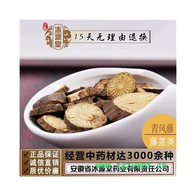 青风藤 寻风藤 统货 产地 四川省 货真价实 批发各种规格中药材 花茶 矿石 冷背中药材