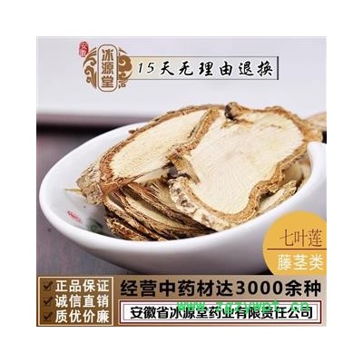 七叶莲 七叶藤 统货 产地 广西 货真价实 批发各种规格中药材 花茶 矿石 冷背中药材