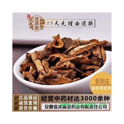 紫荆皮 统货 产地 四川省地道药材 货真价实 批发各种规格中药材 花茶 矿石冷背中药材