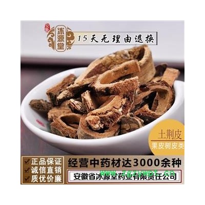 土荆皮 土荆皮 土槿皮 金钱松根皮  统货 产地 四川省 货真价实 批发各种规格中药材 花茶 矿石 冷背中药材