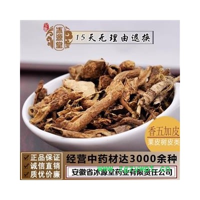 香加皮 香五加皮、南五加皮、刺五加、刺五甲统货 产地山西省 地道药材 货真价实 批发各种规格中药材 花茶 矿石冷背中药材