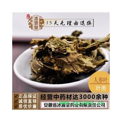 人参叶 统货 产地 吉林省