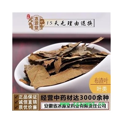 布渣叶 蓑衣子 破布叶 麻布叶 烂布渣   统货 产地 广东省 正品 包含量 本店经营品3000余种中药材冷背中药材【安徽省冰源堂药业】