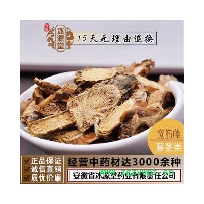 宽筋藤 宽筋藤统货 产地 广西  货真价实 批发各种规格中药材 花茶 矿石 冷背中药材