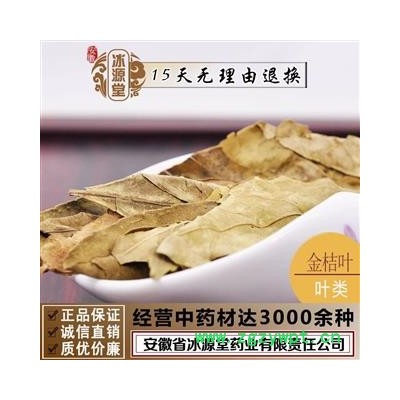 橘叶橘树叶 桔叶 橘子叶 金桔叶 橘叶 桔叶 统货 产地 浙江省