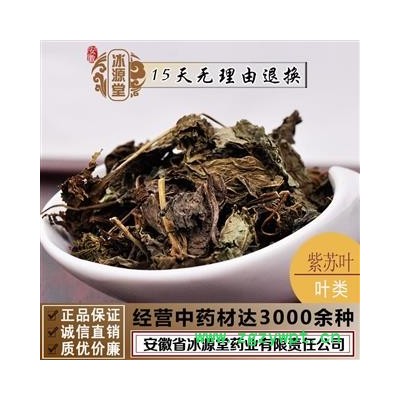 紫苏叶 统货 产地 河北省