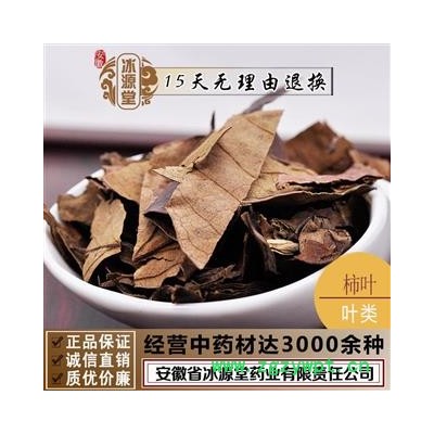 柿叶 统货 产地 河北省