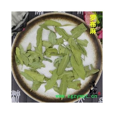 罗布麻叶 大叶 产地 新疆维吾尔自治区 精品中药材 品种齐全