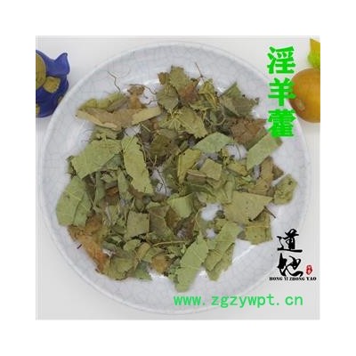 淫羊藿 洋火叶 仙灵脾叶 净叶 产地 四川省 进店有现金优惠