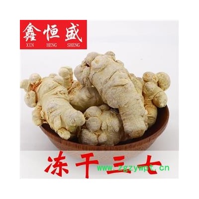 冻干三七  云南文山  5A特级   无农残 无重金属 含量高 易加工   一斤约30个  如同普通三七10-16头左右大小  可500克或者250克一袋真空包装