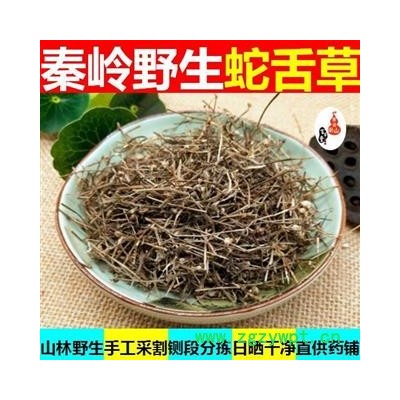 【秋季新货】白花蛇舌草 秦岭野生百花蛇舌草500g 手工铡段 日晒 另售半枝莲铁树叶