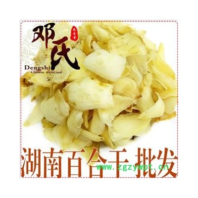 【满包邮】百合 湖南百合干 1公斤起批 优选品质 产地直供 邓氏中药材批发