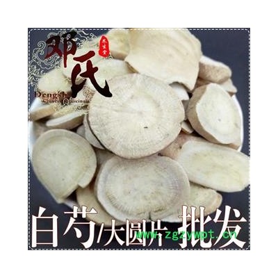 【满包邮】白芍大圆片无硫统货1公斤起批散装批发产地直供邓氏中药材批发产地安徽