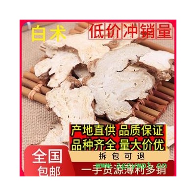 亳州花田错药业 白术 过标准8个筛子