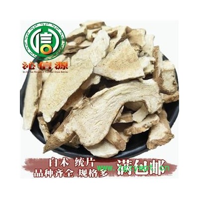 【满包邮】白术小片统货散装安徽产地直供批发沁信源中药批发