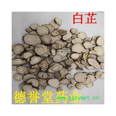 白芷 统片 无硫白芷 产地 安徽 德誉堂药业批发零售各种中药材