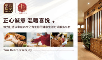 正安中医馆加盟