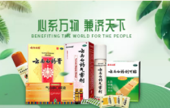 云南白药加盟