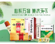 云南白药加盟
