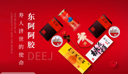 东阿阿胶DEEJ