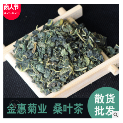 批发供应桑叶茶 桑宝茶 散装桑叶颗粒 花草代用茶厂家直销