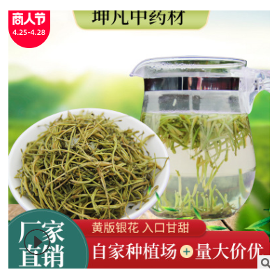 湖南厂家新货批发散装金银花 夏秋季泡水食用黄版山银花500g价优