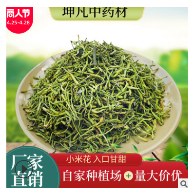 湖南种植绿版小米花 春夏秋冬季适用泡水食用金银花烘焙散装500g