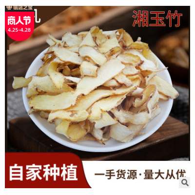 湖南产地湘玉竹原料 药食同源玉竹煲汤泡水散装500g玉竹片批发