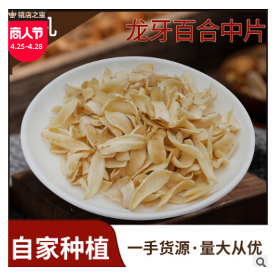 湖南种植散装百合干500g 产地现货烘焙龙牙百合干中片烹调泡水