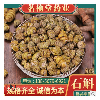 中药材批发石斛枫斗 四年生霍山铁皮石斛 安徽铁皮霍山石斛大货