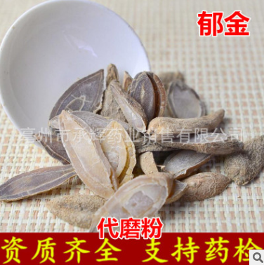 批发中药材 广郁金 无硫郁金片 郁金超细粉 支持药检 常年大货