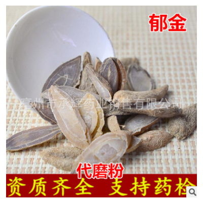 批发中药材 广郁金 无硫郁金片 郁金超细粉 支持药检 常年大货