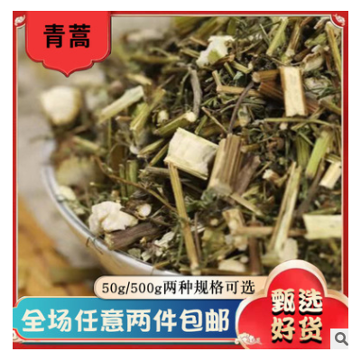 中药材 青蒿 臭蒿 香蒿 苦蒿 青蒿叶 干货青蒿 承接订单