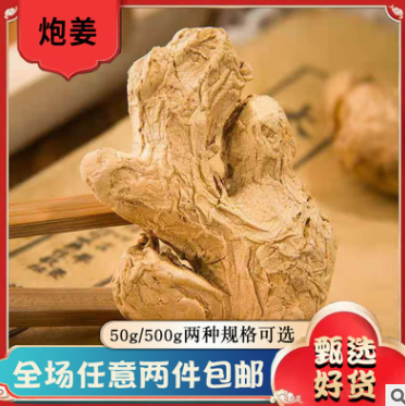 中药材批发炮姜 生姜 炮老姜 黑姜 散装新货泡姜 干姜 承接订单