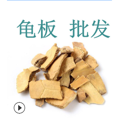 龟板 龟甲 初级农产品 中药材批发 1000g克