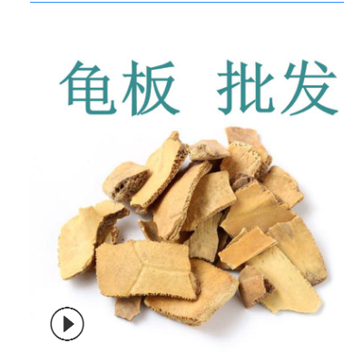 龟板 龟甲 初级农产品 中药材批发 1000g克