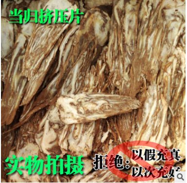 中药材 批发 当归片 当归大片 当归挤压片 产地 量大从优