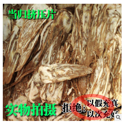 中药材 批发 当归片 当归大片 当归挤压片 产地 量大从优