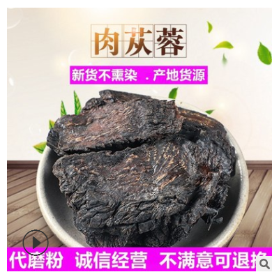 批发油苁蓉阿拉善肉苁蓉新货不熏染农产品中药材原料软大芸粉沫