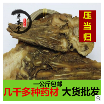 中药材批发压当归 正品甘肃陇西当归天然无硫优质当归一公斤包邮