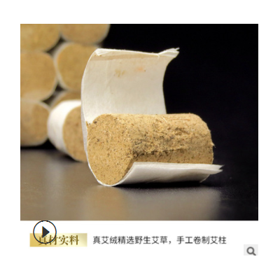 药益宝艾叶艾条艾柱54粒非无烟家用纯艾随身灸三年陈野艾草批发
