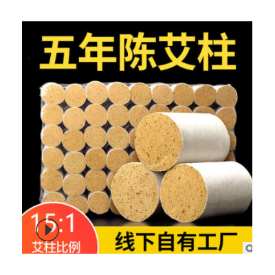 药益宝五年陈艾条艾柱家用非无烟随身灸纯艾定做批发艾灸柱条
