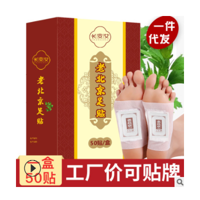 批发老北京足贴50贴 艾草竹醋艾炙足贴 睡眠足底贴 二合一OEM定制