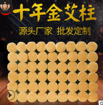 艾柱 艾灸艾绒柱十年陈 非无烟 艾条艾柱 手工54粒盒装艾柱段批发