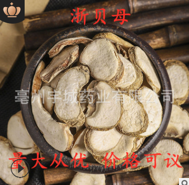 浙贝母 大贝母 贝母切片个子 中药材 产地大货 量大从优 中药材