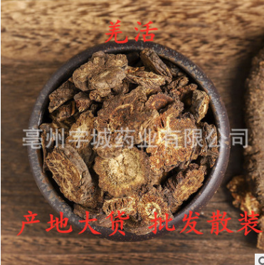 羌活批发供应 散装中药材 家种羌活切片 量大 代磨粉免费四川羌活