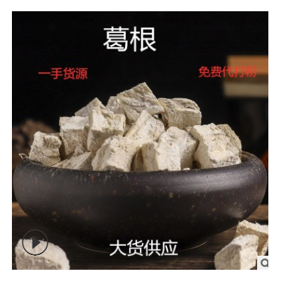 葛根丁 葛根粉 药食同源 食用农产品 魔芋粉 中药材 野生家种散装