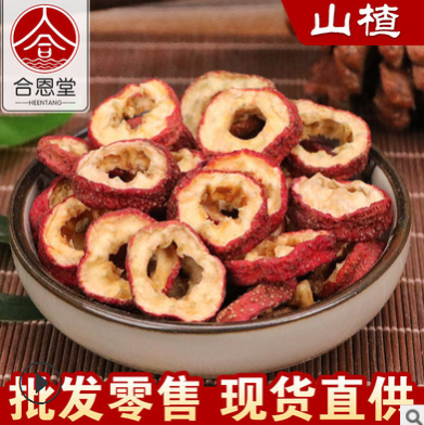 山楂干新货中药材散装山楂圈无熏去核有核酸梅汤原料 山楂片批发